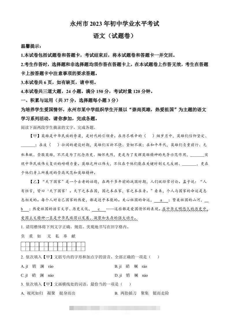 2023年湖南省永州市中考语文真题（含答案）-资源V站