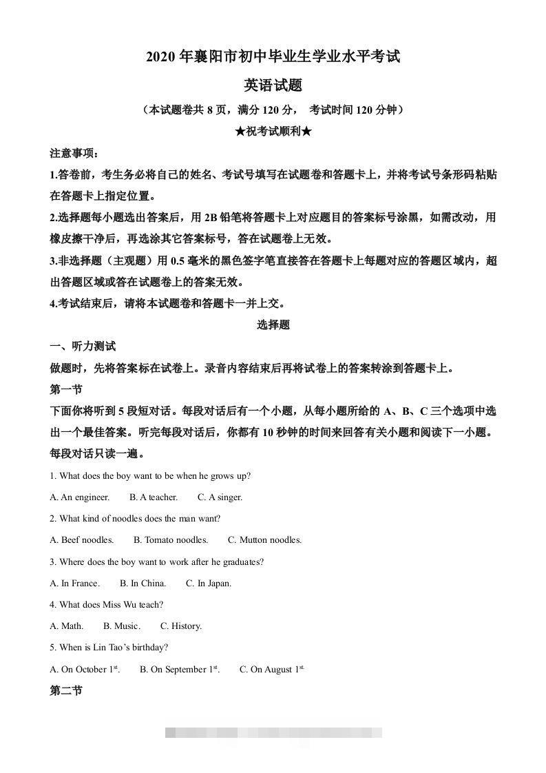 湖北省襄阳市2020年中考英语试题（空白卷）-资源V站