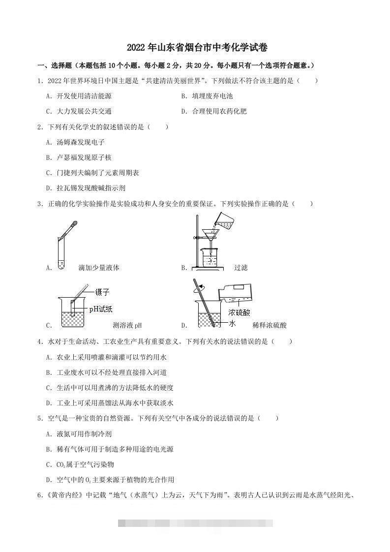 2022年山东省烟台市中考化学真题-资源V站