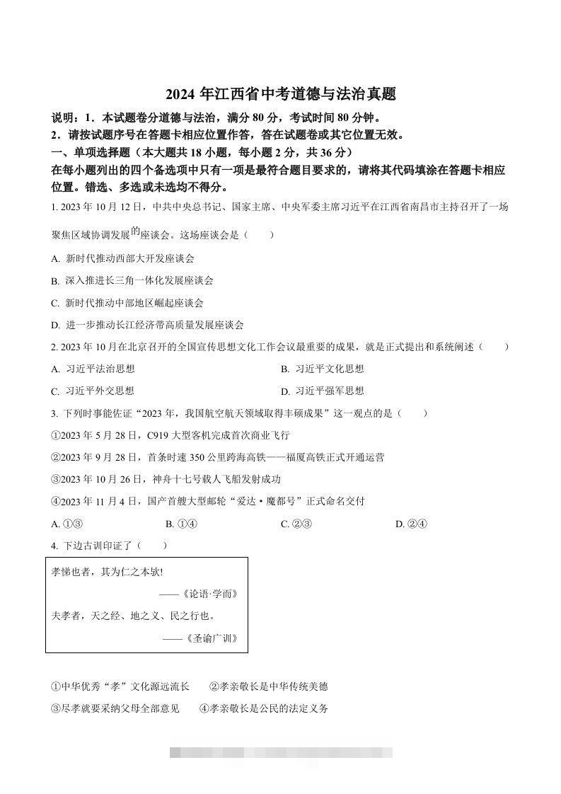 2024年江西省中考道德与法治真题（空白卷）-资源V站