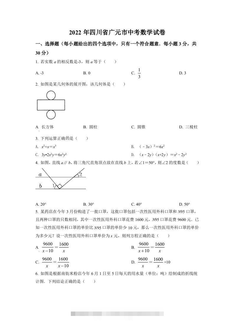 2022年四川省广元市中考数学真题（空白卷）-资源V站
