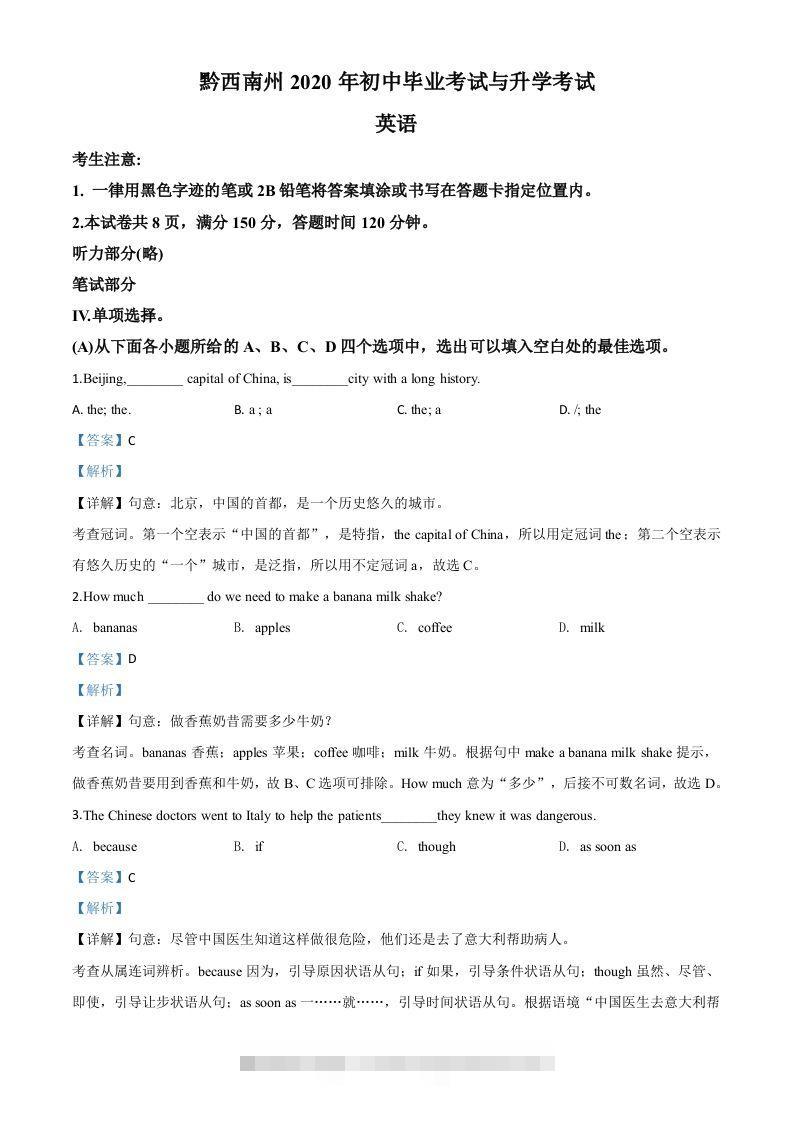 贵州省黔西南州2020年中考英语试题（含答案）-资源V站