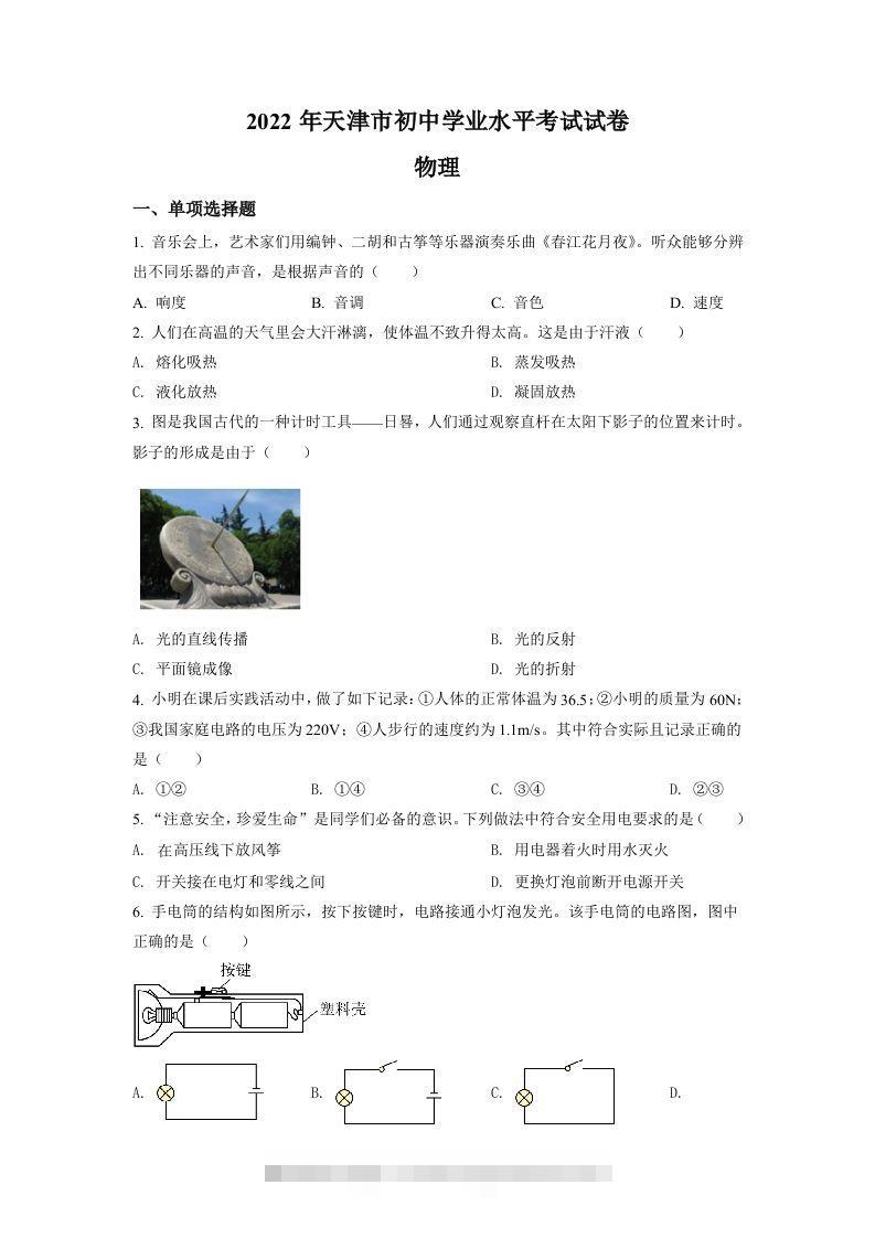 2022年天津市中考物理试题（空白卷）-资源V站