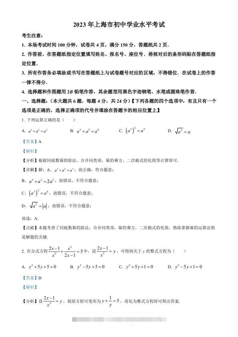 2023年上海市中考数学真题（含答案）-资源V站