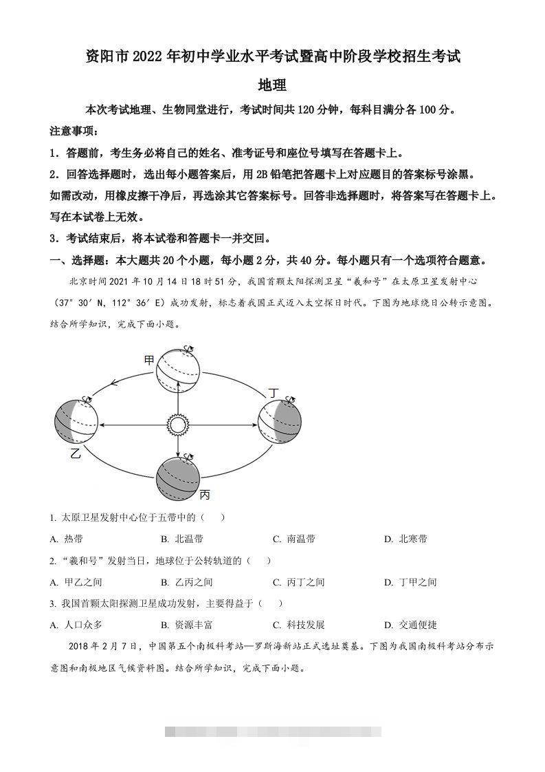 2022年四川省资阳市中考地理真题（空白卷）-资源V站