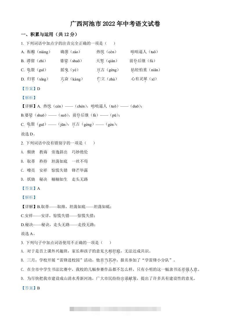 2022年广西河池市中考语文真题（含答案）-资源V站
