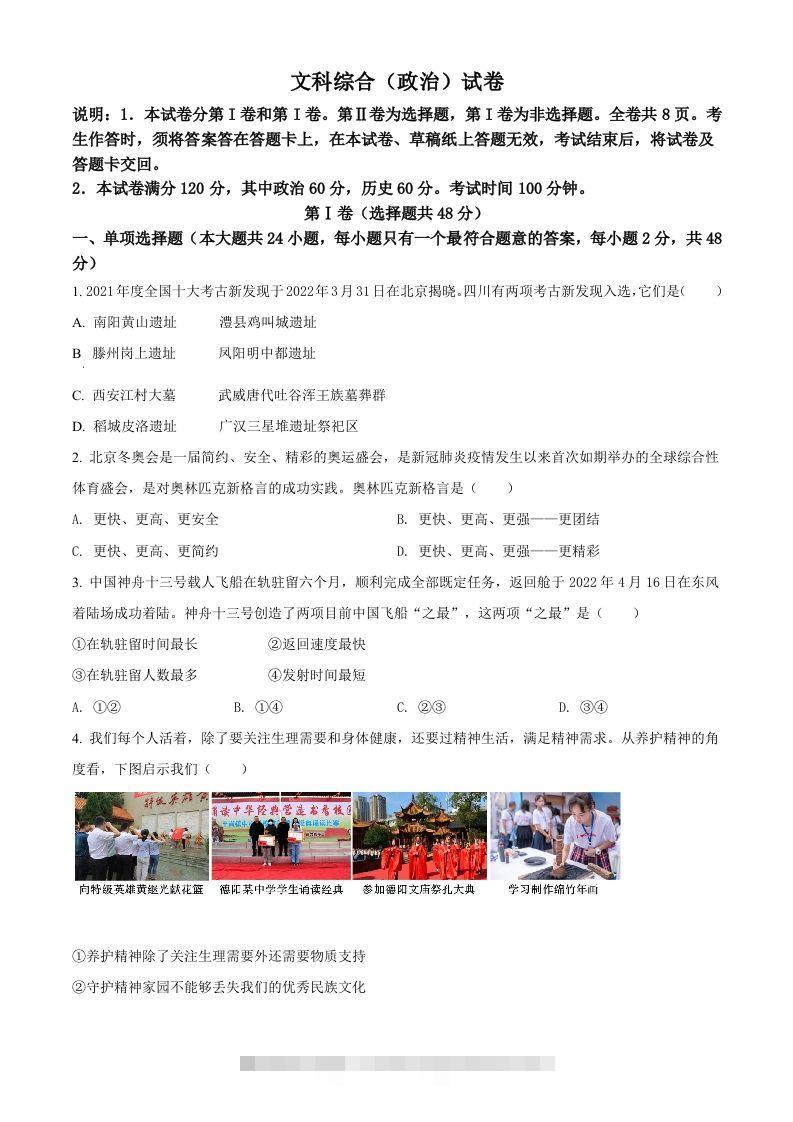 2022年四川省德阳市中考道德与法治真题（空白卷）-资源V站