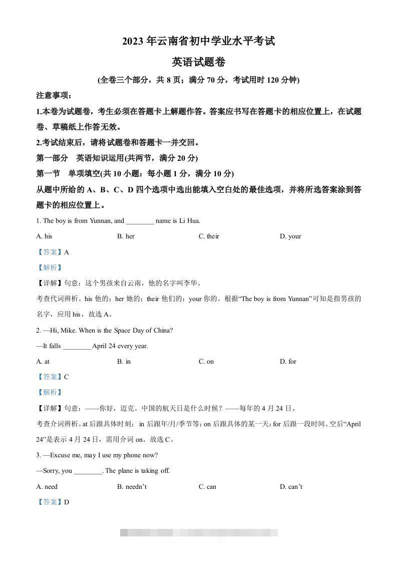 2023年云南省中考英语真题（含答案）-资源V站