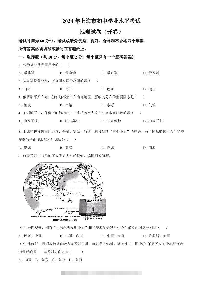 2024年上海市中考地理试题（空白卷）-资源V站