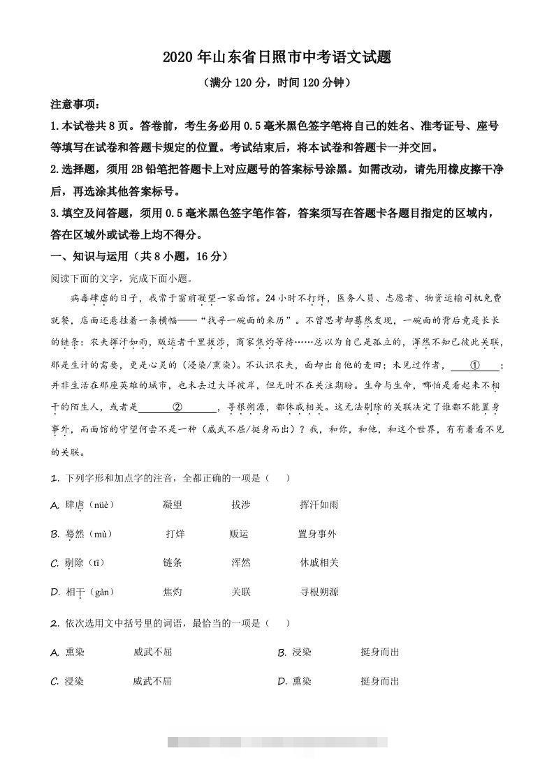 山东省日照市2020年中考语文试题（空白卷）-资源V站