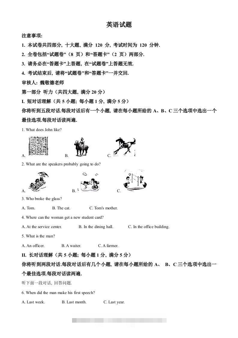 2024年安徽省中考英语真题（空白卷）-资源V站