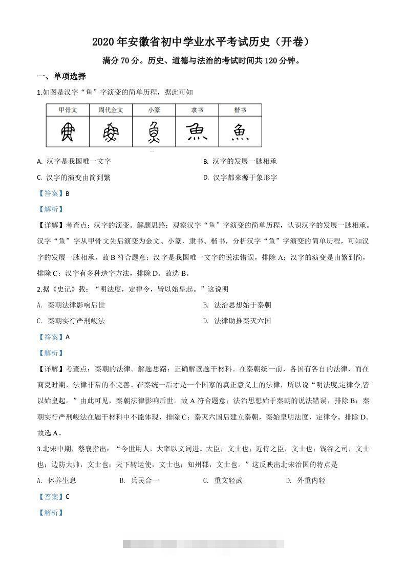 安徽省2020年中考历史试题（含答案）-资源V站