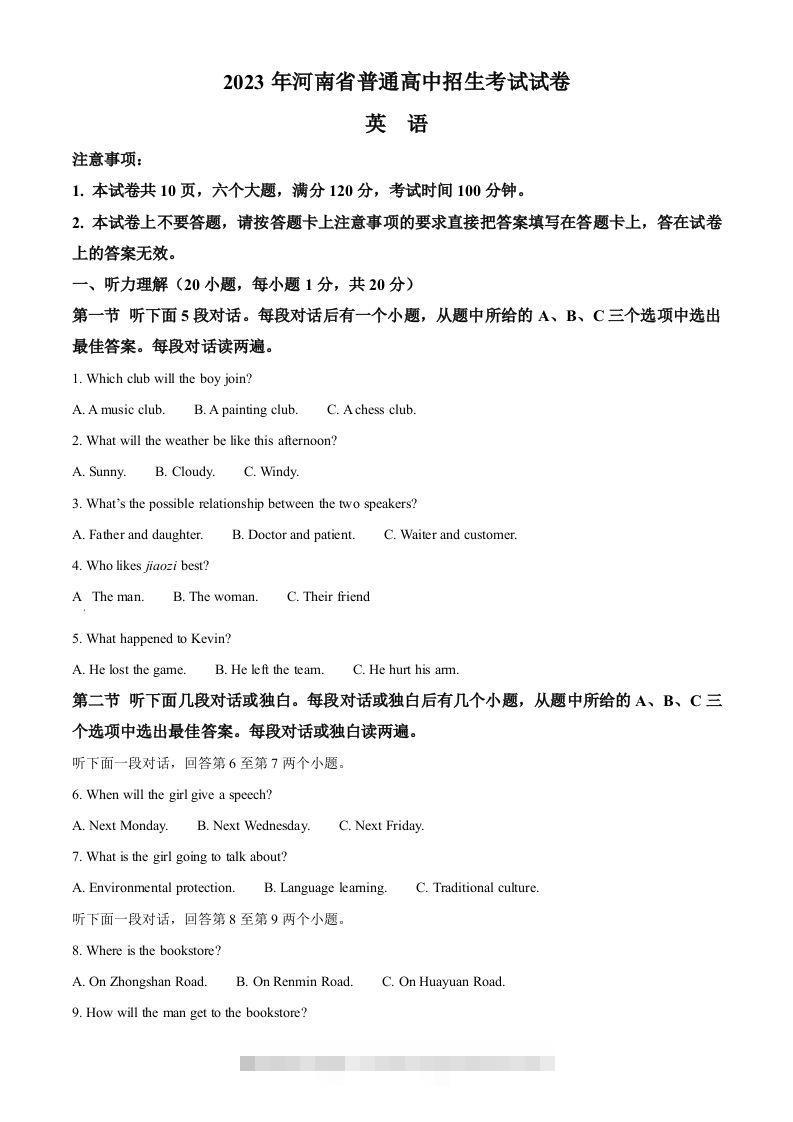2023年河南省中考英语真题（含答案）-资源V站