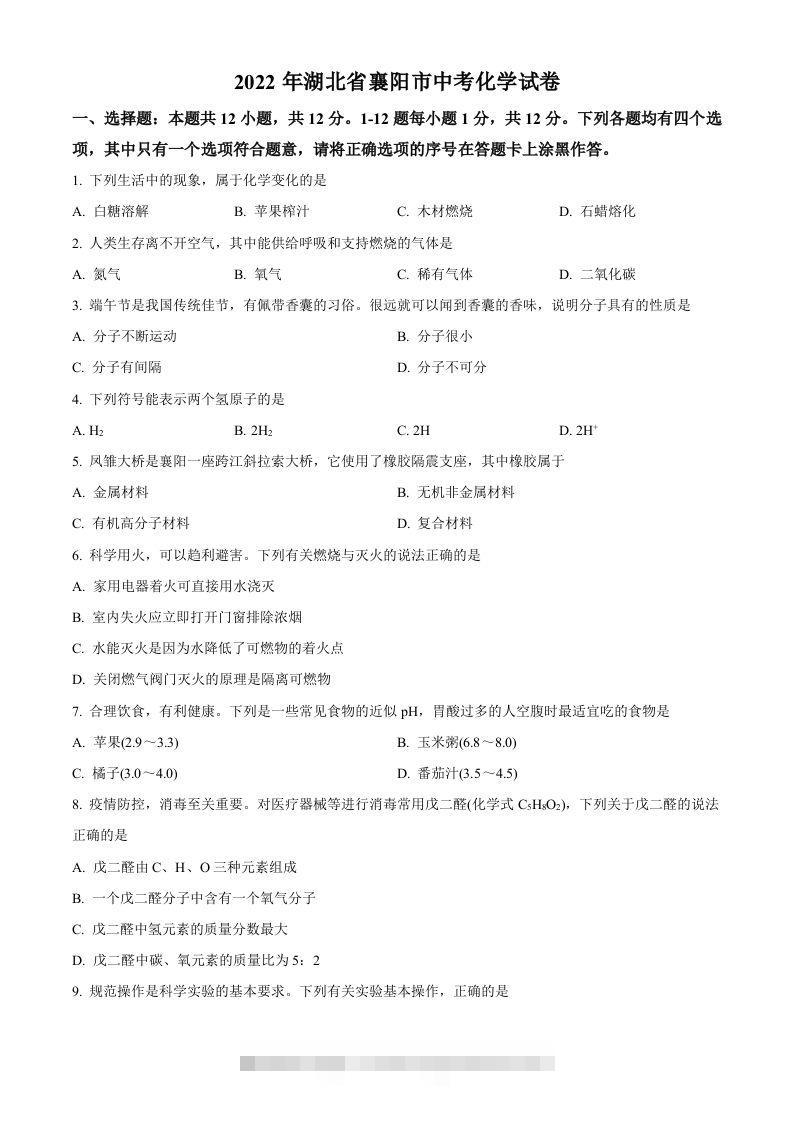2022年湖北省襄阳市中考化学真题（空白卷）-资源V站