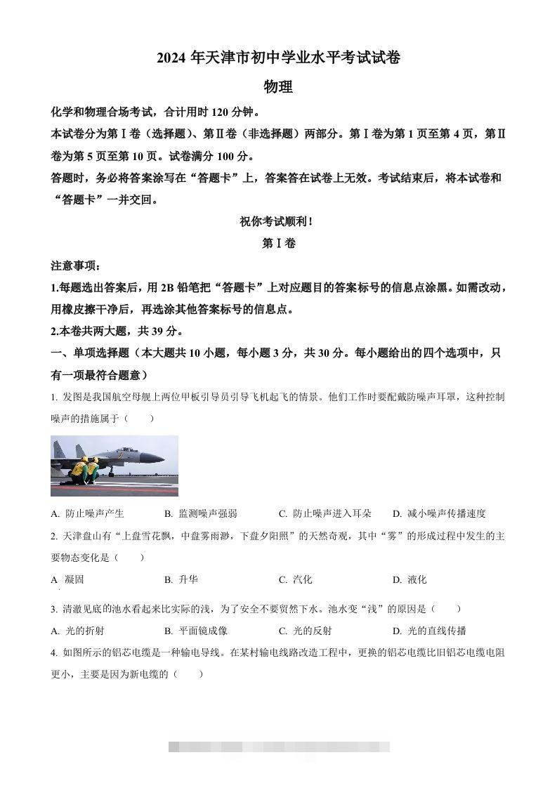 2024年天津市中考物理试题（空白卷）-资源V站