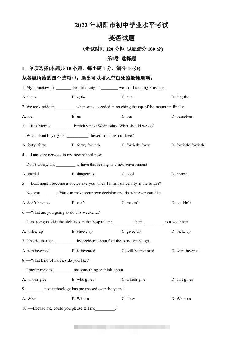 2022年辽宁省朝阳市中考英语真题（空白卷）-资源V站