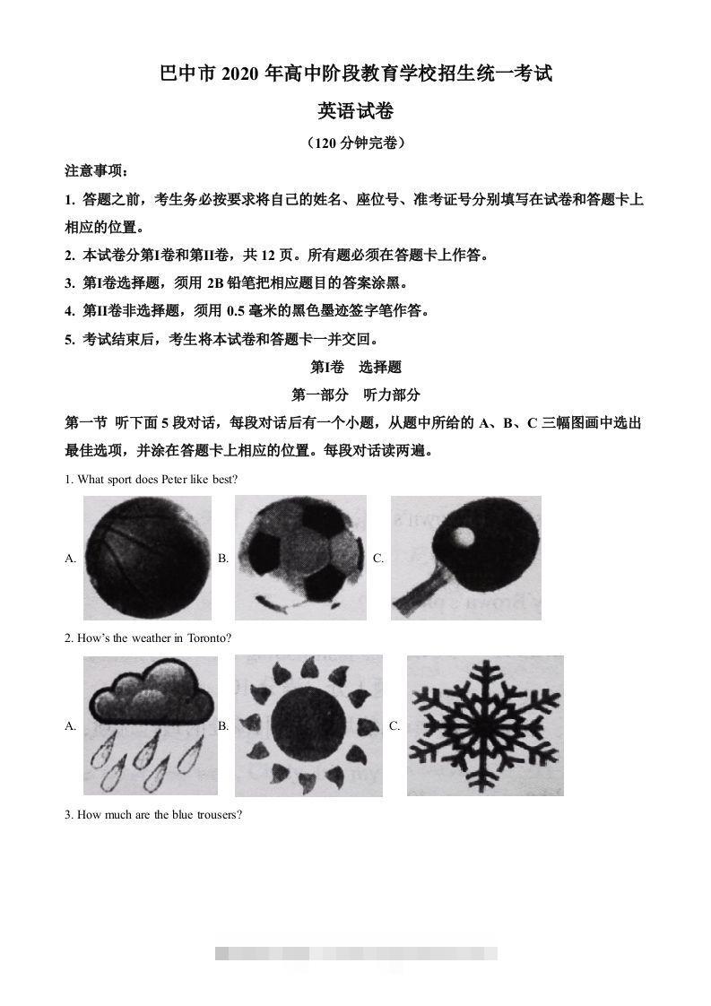 四川省巴中市2020年英语中考试题（空白卷）-资源V站
