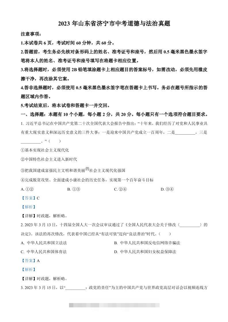 2023年山东省济宁市中考道德与法治真题（含答案）-资源V站