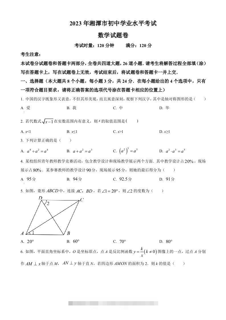 2023年湖南省湘潭市中考数学真题（空白卷）-资源V站