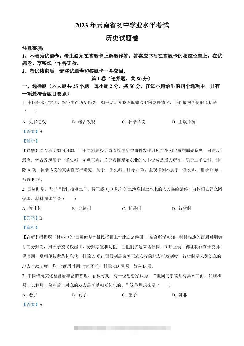 2023年云南省中考历史真题（含答案）-资源V站