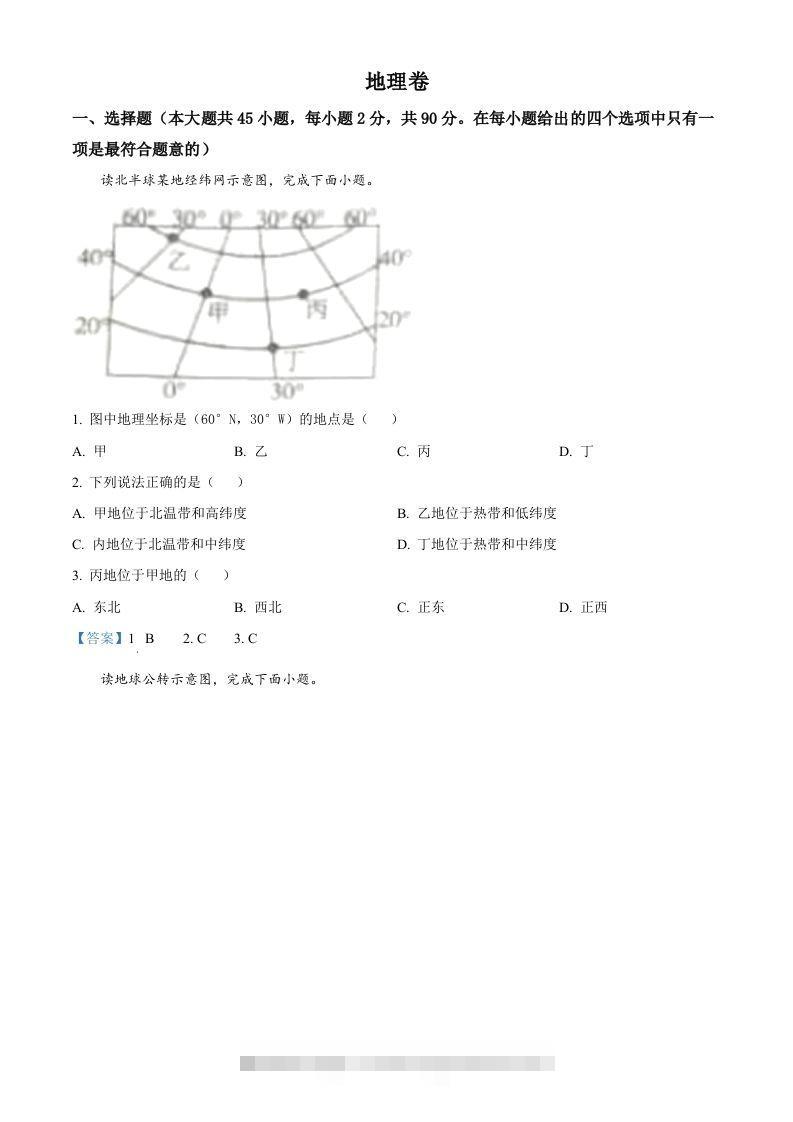 2021年黑龙江省大庆市中考地理真题及答案-资源V站