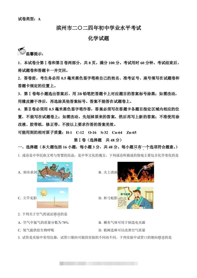 2024年山东省滨州市中考化学真题（空白卷）-资源V站