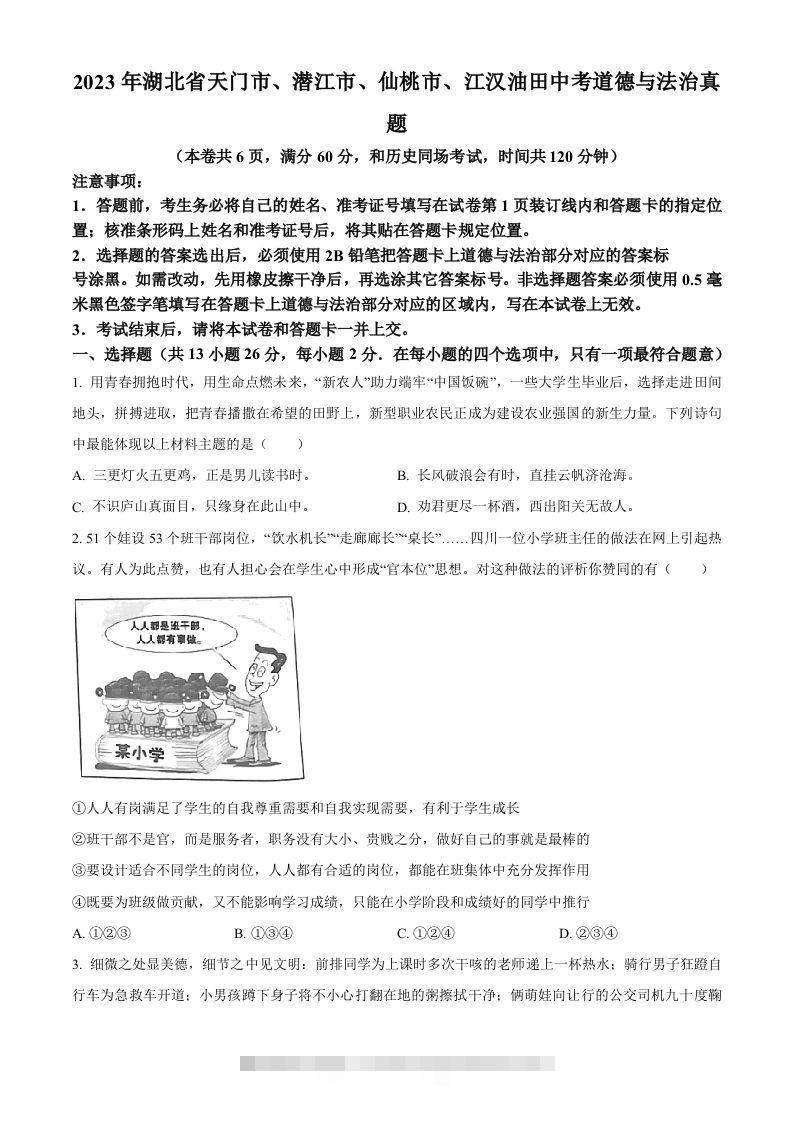 2023年湖北省天门市、潜江市、仙桃市、江汉油田中考道德与法治真题（空白卷）-资源V站