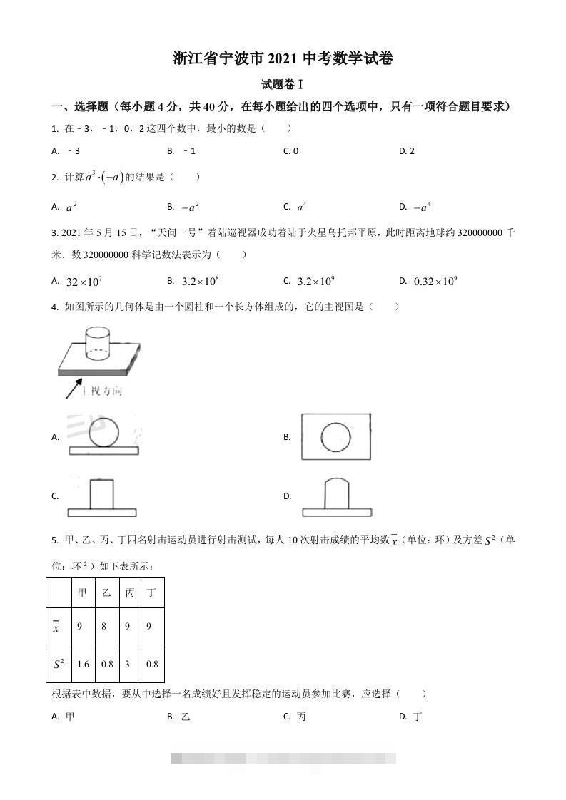 浙江省宁波市2021年中考数学试卷（空白卷）-资源V站