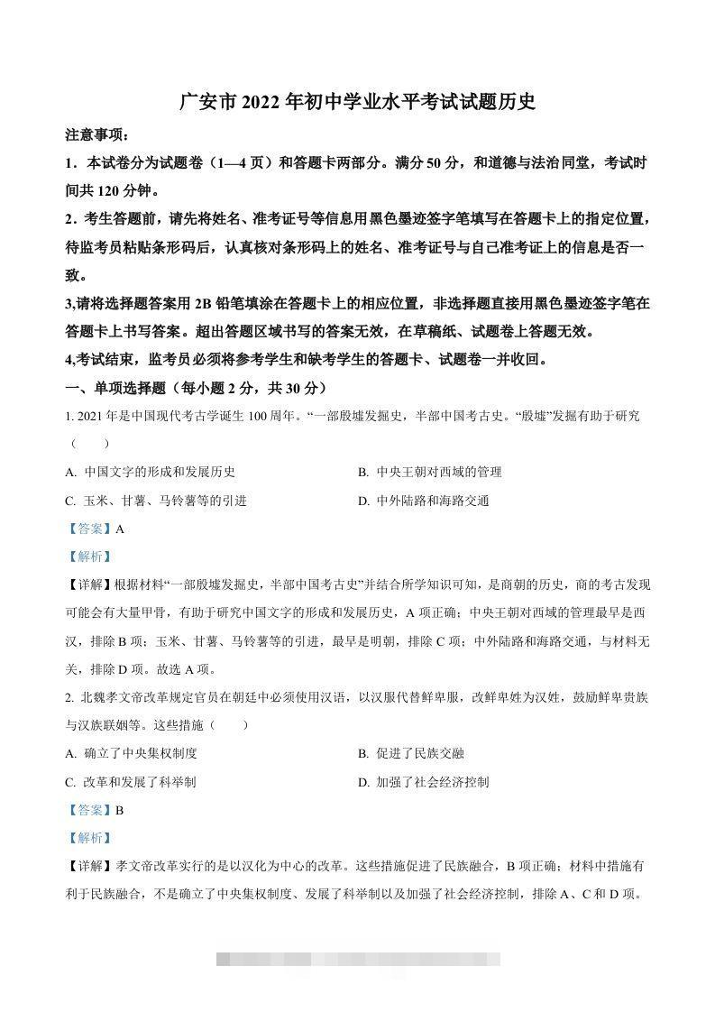 2022年四川省广安市中考历史真题（含答案）-资源V站