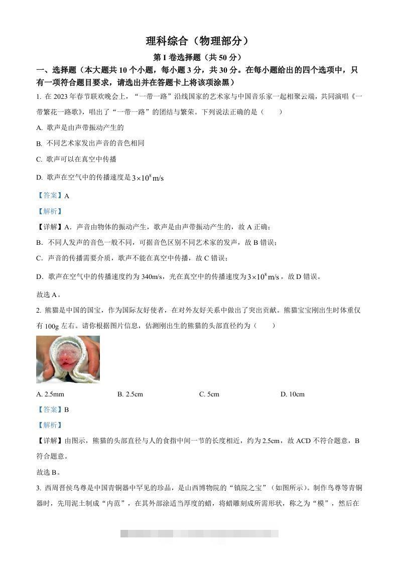 2023年山西省中考物理试题（含答案）-资源V站