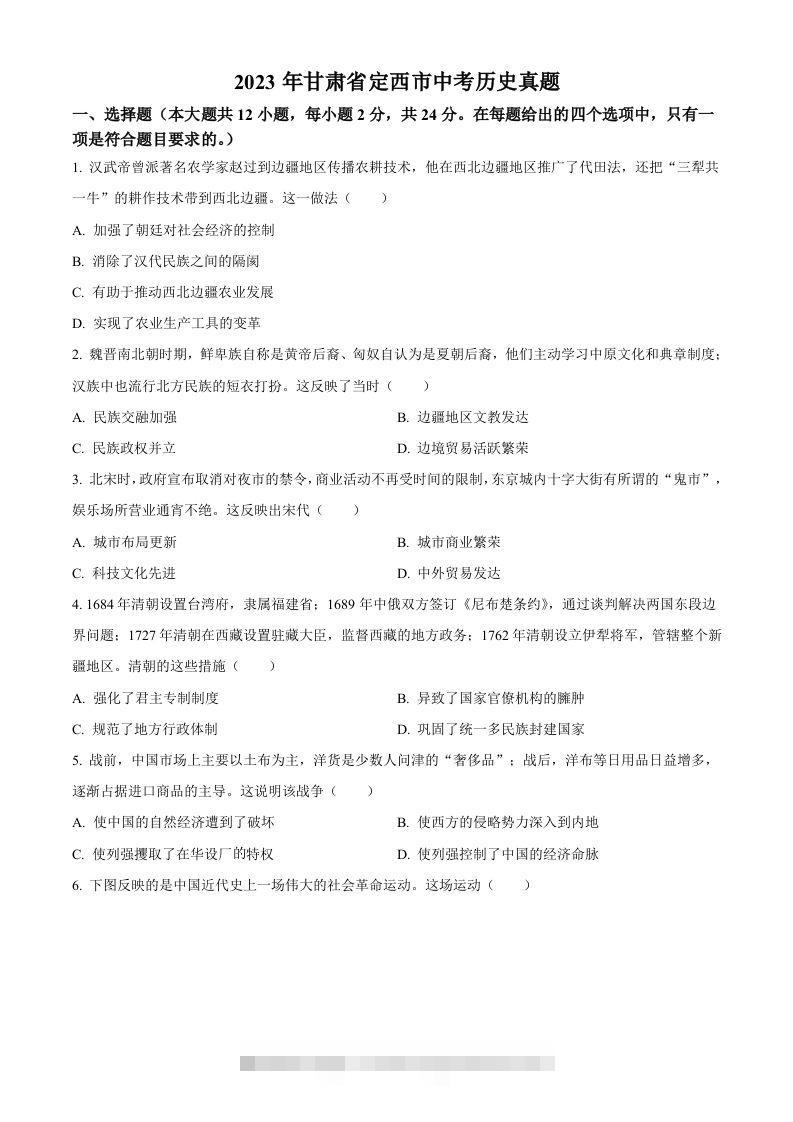 2023年甘肃省定西市中考历史真题（空白卷）-资源V站