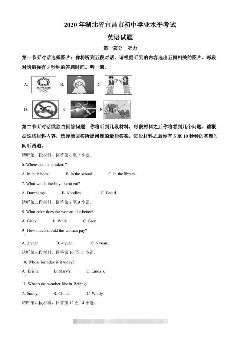 湖北省宜昌市2020年中考英语试题（空白卷）-资源V站