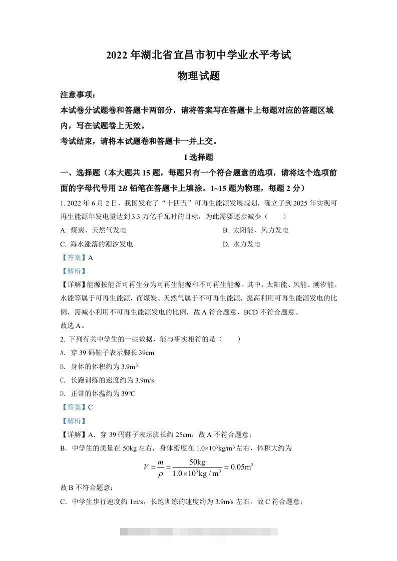 2022年湖北省宜昌市中考物理真题（含答案）-资源V站