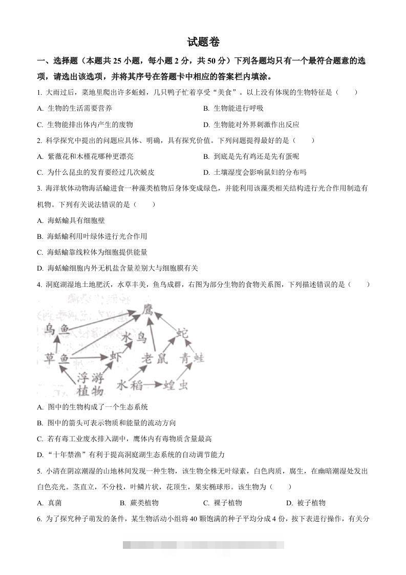 2023年湖南益阳中考生物真题（空白卷）-资源V站