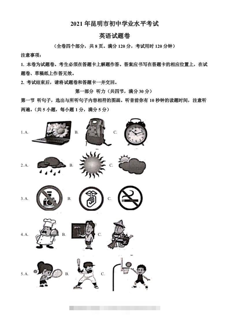 云南省昆明市2021年中考英语试题（空白卷）-资源V站
