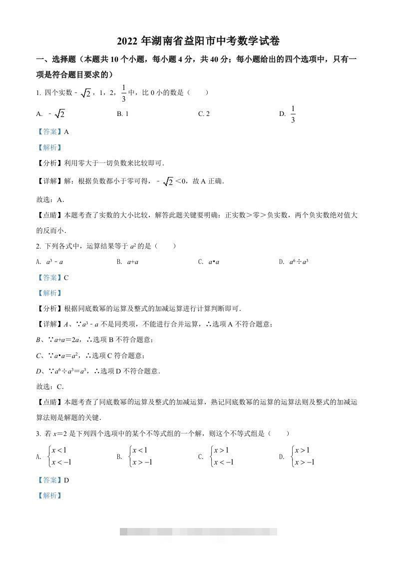 2022年湖南省益阳市中考数学真题（含答案）-资源V站
