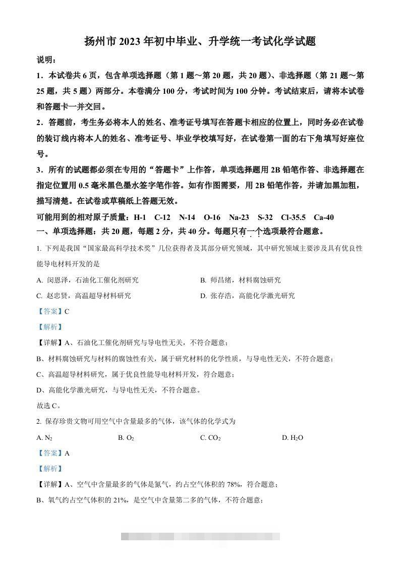 2023年江苏省扬州市中考化学真题（含答案）-资源V站