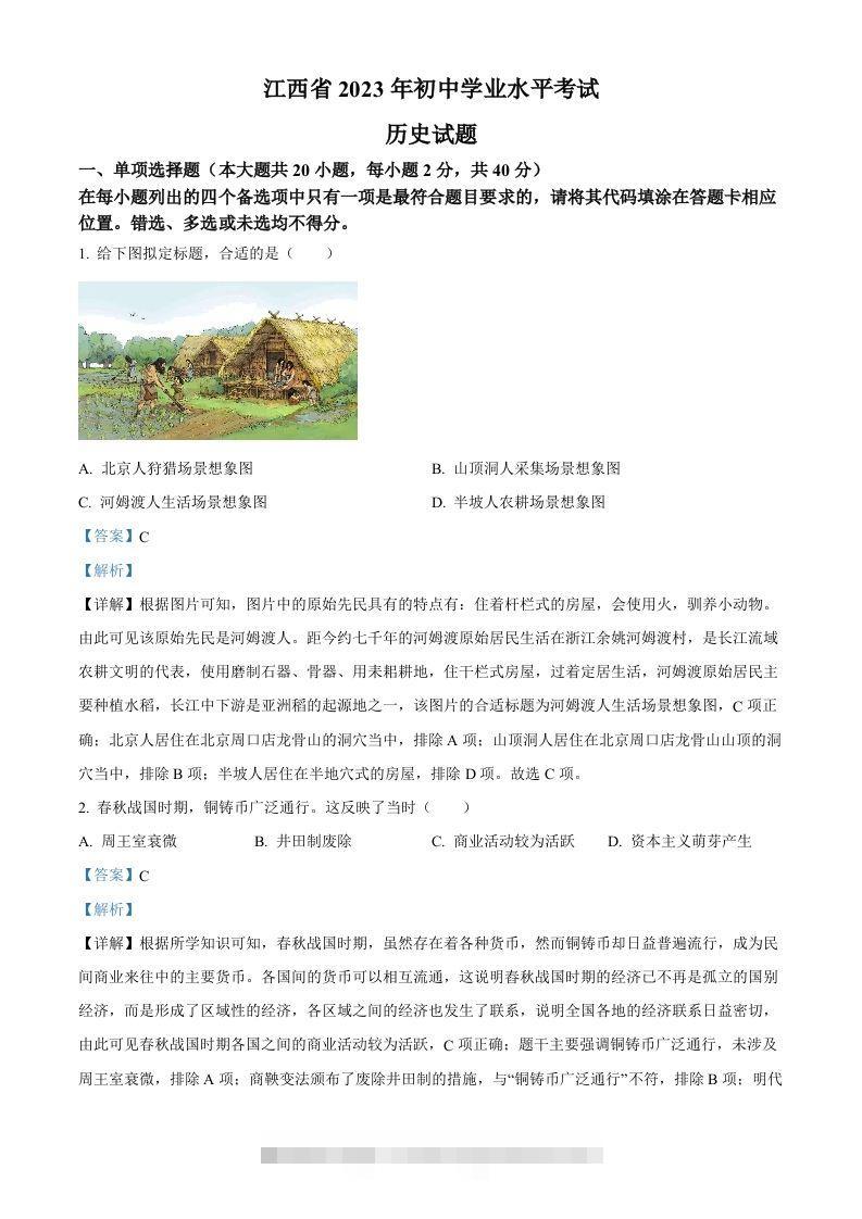 2023年江西省中考历史真题（含答案）-资源V站