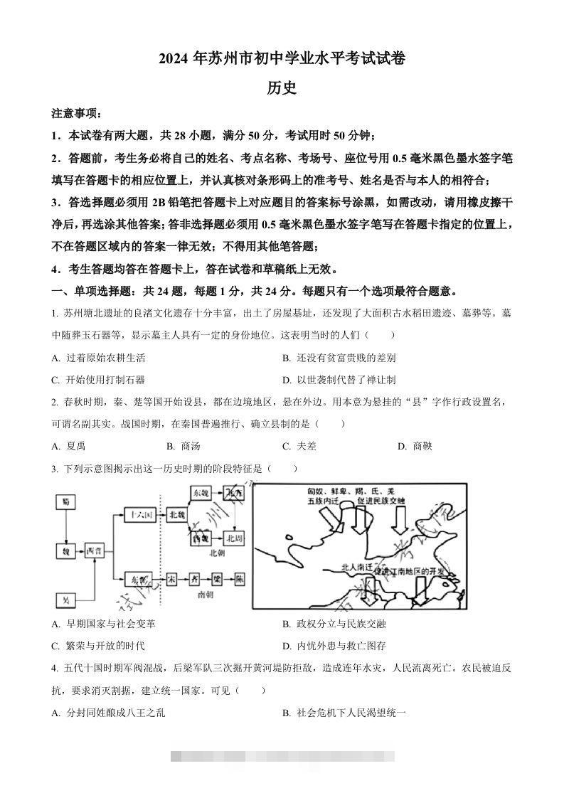 2024年江苏省苏州市中考历史试题（空白卷）-资源V站