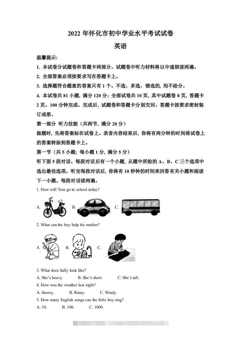 2022年湖南省怀化市中考英语真题（空白卷）-资源V站