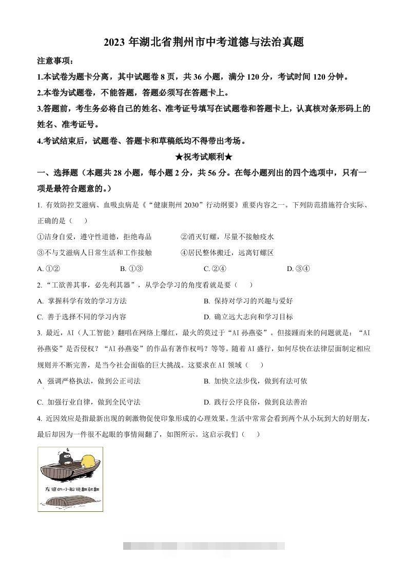 2023年湖北省荆州市中考道德与法治真题（空白卷）-资源V站