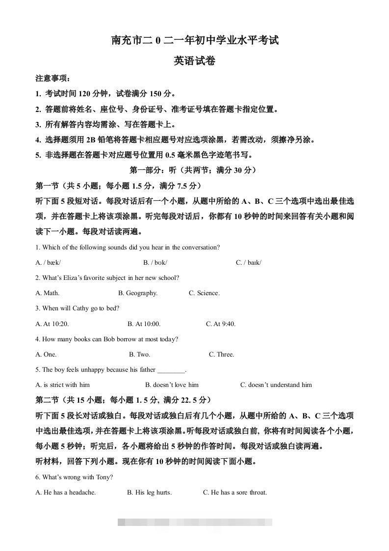 四川省南充市2021年中考英语试题（含答案）-资源V站