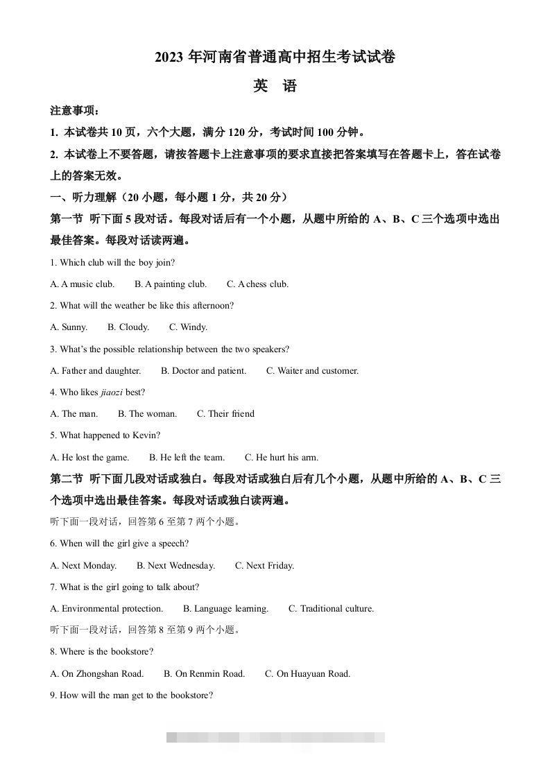 2023年河南省中考英语真题（空白卷）-资源V站