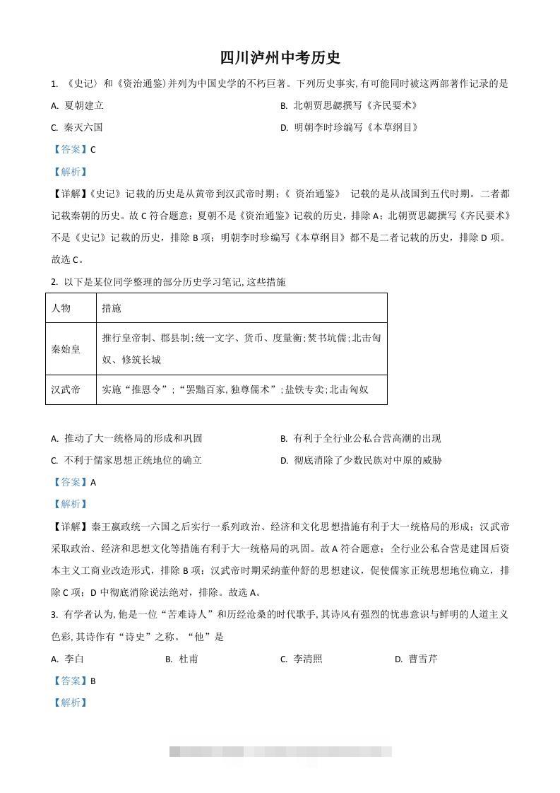 四川省泸州市2021年中考历史试题（含答案）-资源V站