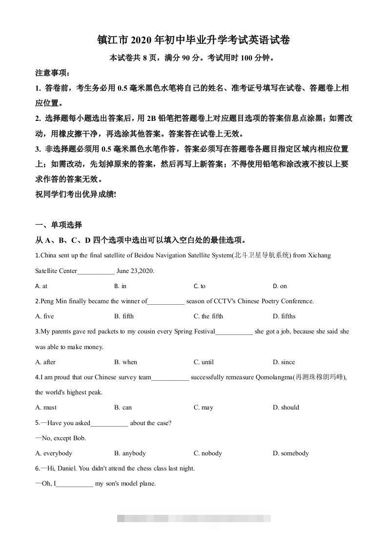 江苏省镇江市2020年中考英语试题（空白卷）-资源V站