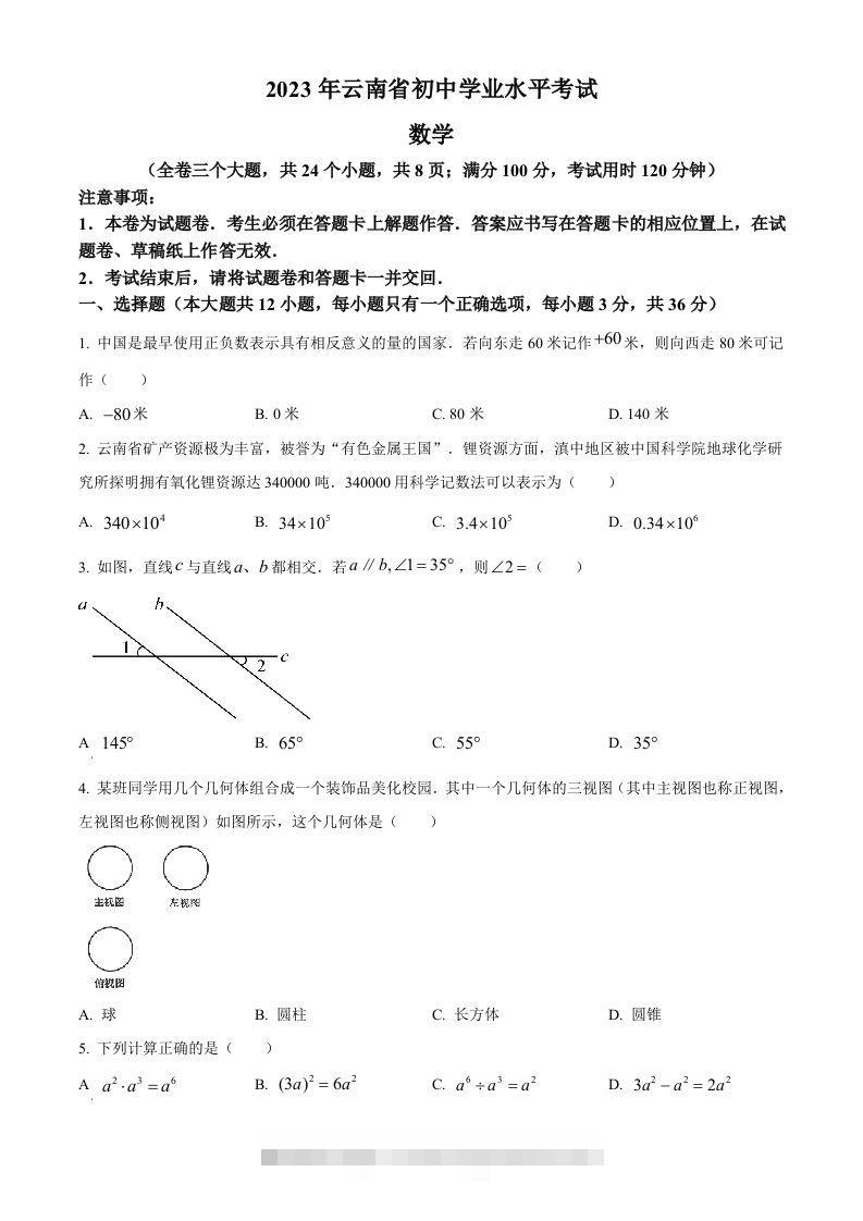 2023年云南省中考数学真题（空白卷）-资源V站