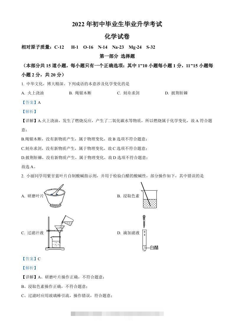 2022年辽宁省营口市中考化学真题（含答案）-资源V站