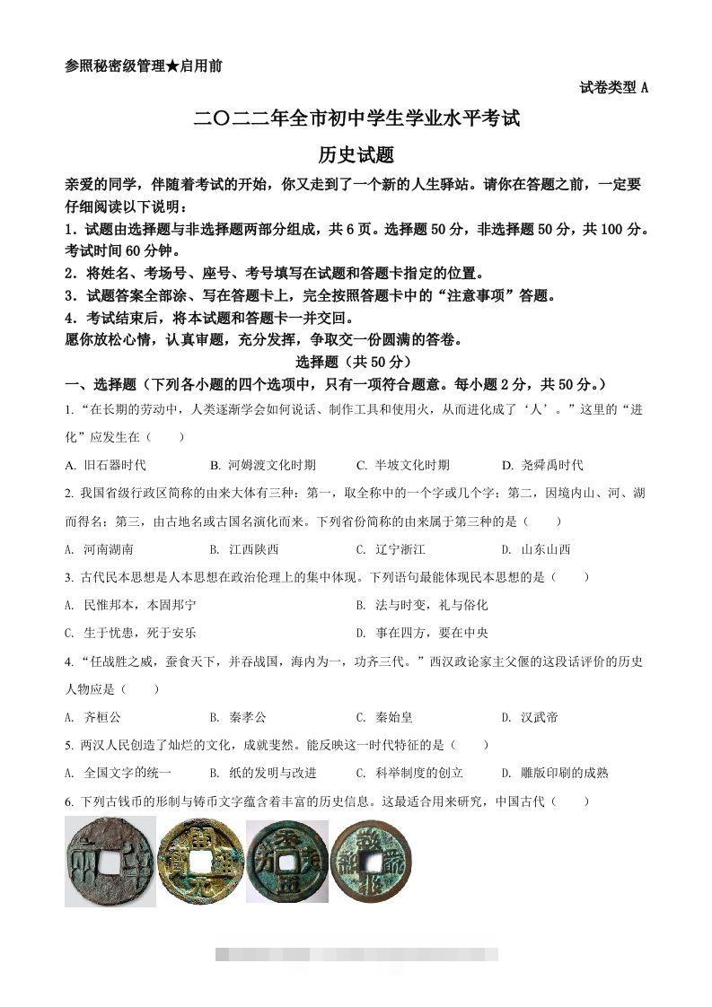 2022年山东省聊城市中考历史真题（空白卷）-资源V站