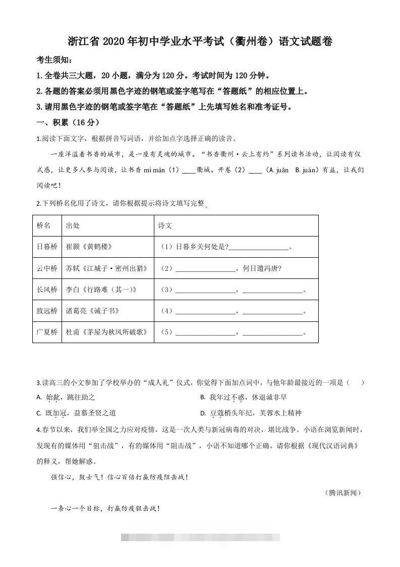 浙江省衢州市2020年中考语文试题（空白卷）-资源V站