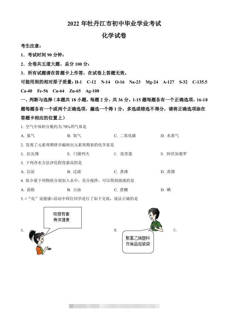 2022年黑龙江省牡丹江市中考化学真题（空白卷）-资源V站